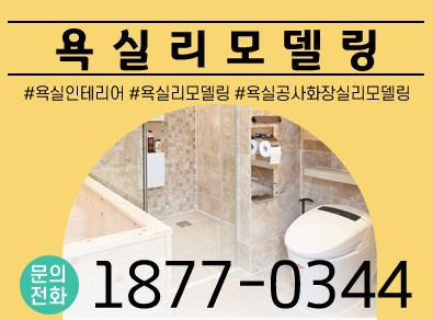 속초욕실공사화장실리모델링