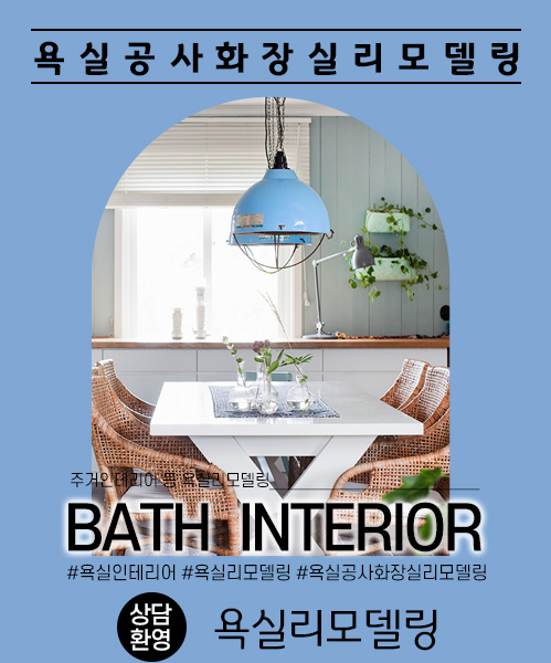 욕실리모델링 모바일 비주얼 0