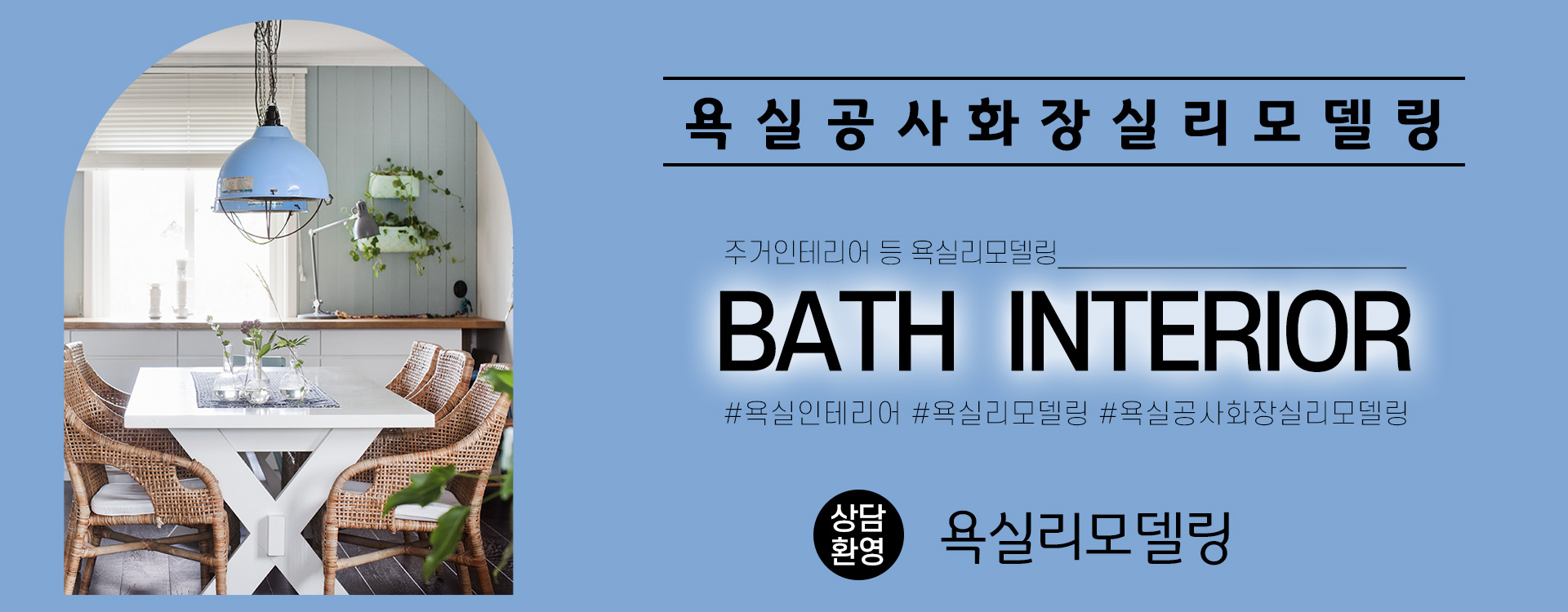 욕실리모델링 PC 비주얼 0